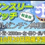 【ウマ娘】迷走のチャンミ育成＆ルムマ大会募集中　　#vtuber   #個人vtuber　#umamusume