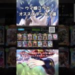 【シャドバWB】ウマ娘コラボを楽しみながら勝つ方法【ゆっくり解説】