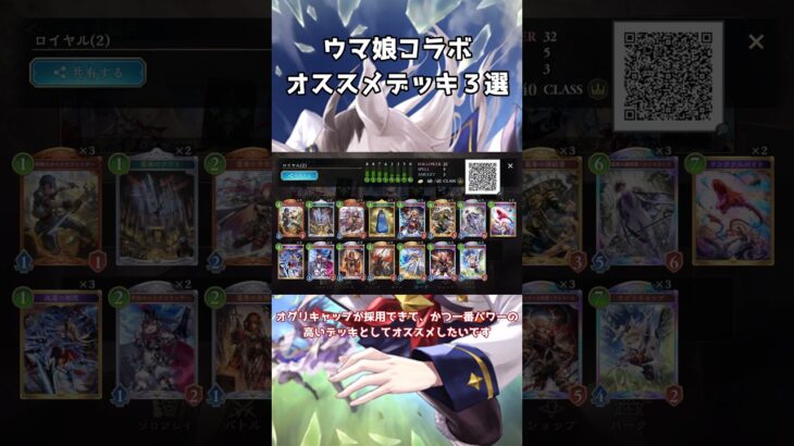 【シャドバWB】ウマ娘コラボを楽しみながら勝つ方法【ゆっくり解説】