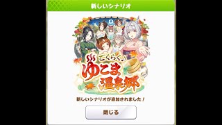 チャンミ後夜祭　雑談歓迎　ウマ娘