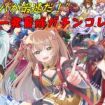 【ウマ娘プリティーダービー】スプリント一発育成ガチンコレース！私のチームが最速だ！！