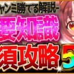 【ウマ娘】勝つための”最新スプリント杯”深掘り攻略5選‼重要な加速＆継承の考え方を詳しく解説！短距離レース場で差がつくポイント！新潟1200ｍ/環境ウマ娘/まとめ【10月チャンミ/スプリンターズS】
