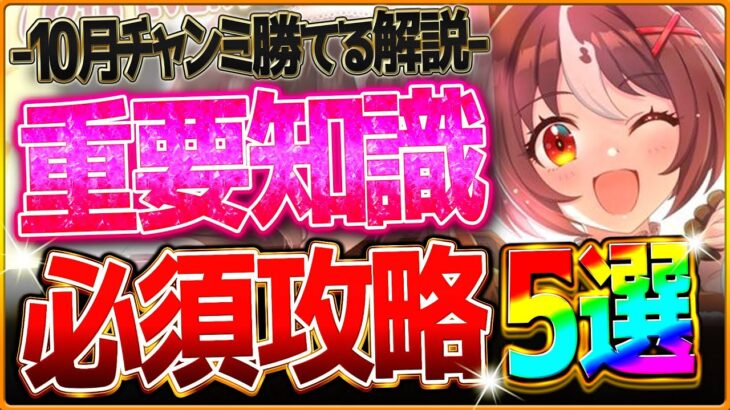 【ウマ娘】勝つための”最新スプリント杯”深掘り攻略5選‼重要な加速＆継承の考え方を詳しく解説！短距離レース場で差がつくポイント！新潟1200ｍ/環境ウマ娘/まとめ【10月チャンミ/スプリンターズS】