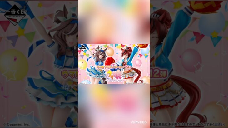 一番くじ ウマ娘 プリティーダービー 12弾を引いてきました！神引きでした！#くじ#ウマ娘