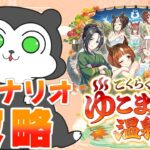 【ウマ娘】ちょこっとだけ新シナリオおまけ！ #1493-2