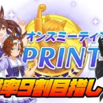 【ウマ娘】今月もサポカ難民が短距離チャンミに挑む！１０月チャンミ１日目