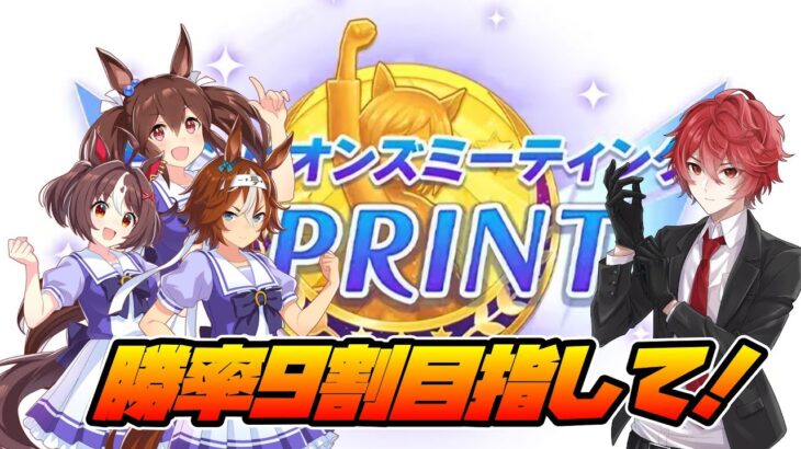 【ウマ娘】今月もサポカ難民が短距離チャンミに挑む！１０月チャンミ１日目