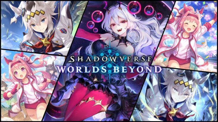【Shadowverse: Worlds Beyond】ロビー大会うまぴょい杯！ウマ娘とも混融せよ！【シャドバビヨンド】