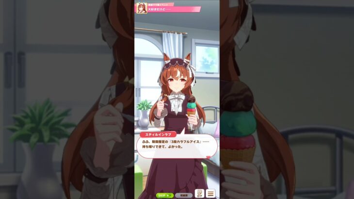 【ウマ娘】育成イベント(スティルインラブ) #ウマ娘 #umamusume #ウマ娘プリティーダービー