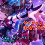 【ウマ娘】急げ急げ！チャンミオープンリーグ挑戦#番外編day2～育成＆ルムマ～【10月度SPRINT　新潟1200ｍ】