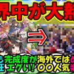 『海外版ウマ娘が大流行した結果、あの国でもとんでもない事態になっていた！？』まとめ【ウマ娘プリティーダービー】