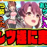 ウマ娘『ダンツフレーム実装キター！！』に対するみんなの反応集 まとめ ウマ娘プリティーダービー レイミン ジャングルポケット セレクトピックアップサポカ 6thイベント秋公演で発表