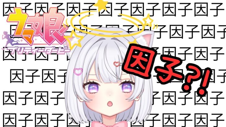 【 ウマ娘 】🐴10月チャンミ用因子周回🐴🐴併走🆗👌🏻⸝⋆【#新人Vtuber #にゃも 】