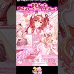一番良かった 育成ストーリーといえば…？【ウマ娘反応集】 #ウマ娘プリティーダービー