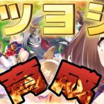 【ウマ娘】#4 ツヨシを思い出すと力出るようになっちまった　無人島いくど　ツヨシ！！！！２年ぶり育成じゃぁ！　【うるさい油絵画家】