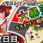 ラストワン ナイスネイチャ大幅下落?!『一番くじ ウマ娘 プリティーダービー 12弾』最新相場速報