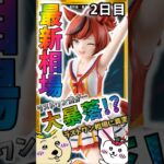 ラストワン ナイスネイチャ大幅下落?!『一番くじ ウマ娘 プリティーダービー 12弾』最新相場速報