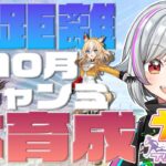 【ウマ娘】本育成■デュランダル編　チャンピオンズミーティング