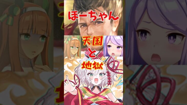 【シャドバWB】天国と地獄　【ほーちゃんドラゴン】#シャドバ 　#shadowverse  #shorts  #ウマ娘