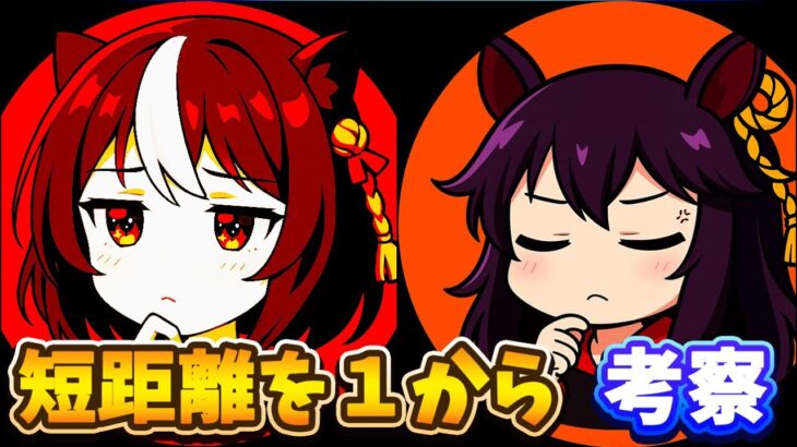 【ウマ娘】１から考える10月チャンミ