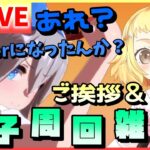 【ウマ娘/生配信】ウマ娘リスナーさん！Vtuberになりました！ご挨拶と、久しぶりにオート因子周回！チャンミ逃げの因子を強化したい！最後にお知らせもあるよ！