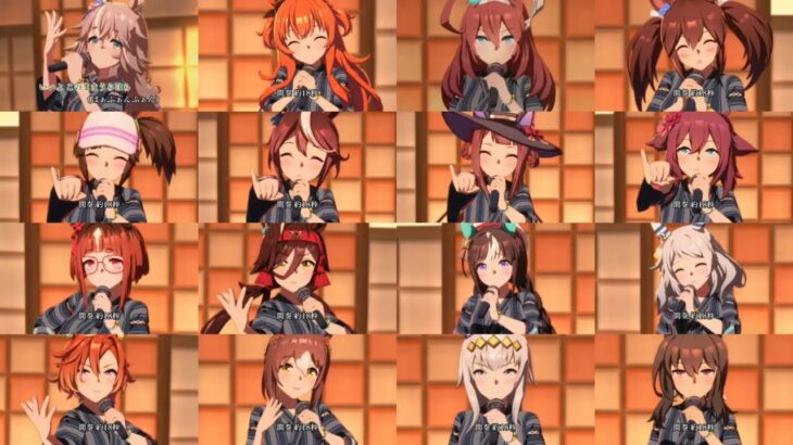 ゆこまロマン純情派特殊間奏:全16キャラまとめ「ウマ娘プリティーダービー」