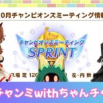【ウマ娘】短距離ちゃんチャンミラウンド1　2日目【Vtuber】