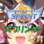 【ウマ娘】 10月 チャンピオンズミーティング 先行本育成編 #118