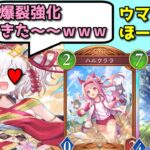 【シャドバ新弾】あまりにもヤバい強化をもらったウマ娘ほーちゃんを使ってみる【Shadowverse: Worlds Beyond】