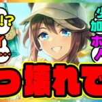ウマ娘『人権！？新スピードSSRトウカイテイオー、性能がぶっ壊れすぎると話題に！』に対するみんなの反応集 ウマ娘プリティーダービー レイミン ゆこま温泉郷 新サポカ 温泉新シナリオ 友人SSR保科健子