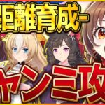 【ウマ娘】短距離チャンミ育成!!そろそろ本育成に本腰入れて本気で本当に完成させたいよね…今日はAI3回行動/グランアレグリア/ダイイチルビー/差しデュランダル/新潟1200ｍ【スプリント杯】