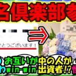 『ウマ娘6thイベントにまさかのあの倶楽部からのフラスタ提供がSNSで話題に！』まとめ 反応集【ウマ娘プリティーダービー】
