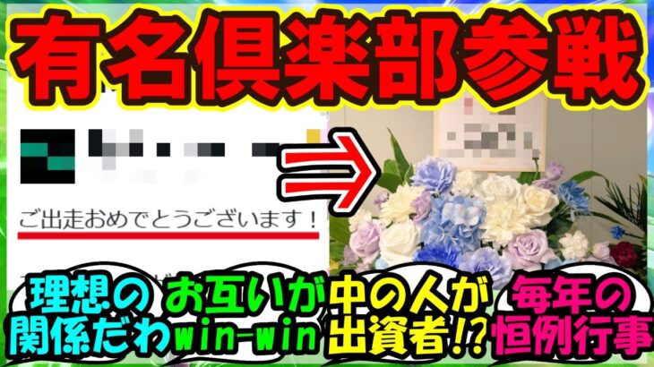『ウマ娘6thイベントにまさかのあの倶楽部からのフラスタ提供がSNSで話題に！』まとめ 反応集【ウマ娘プリティーダービー】