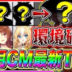【ウマ娘】圧倒的〇〇環境!?”最新版”10月短距離チャンミTier解説!!おすすめチーム編成＆全キャラ性能紹介!!新潟1200m【ウマ娘プリティダービー チャンピオンズミーティング】
