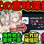 『ウマ娘新シナリオ温泉郷登場に、netkeiba公式の“意味深投稿”がSNSで話題に！』まとめ 【ウマ娘プリティーダービー】
