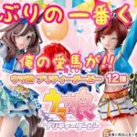 【ウマ娘】ウマ娘プリティーダービー一番くじ12弾‼️上位賞のフィギュアはあの二人【一番くじ】