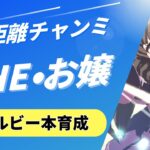【ウマ娘/短距離チャンミ】塩いお嬢を育成したくて・・・通常ルビー本育成！！　#ウマ娘 #vtuber  #umamusume