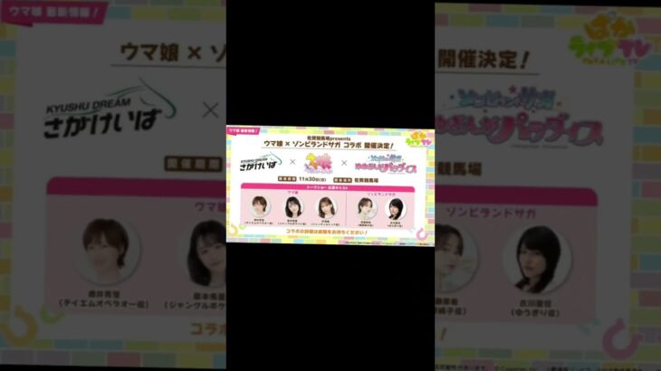 [TikTok] ウマ娘コラボ情報2025年10月#tiktok#ウマ娘#ウマ娘プリティーダービー