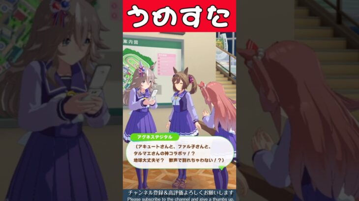 【ウマ娘】ワンダーアキュートはホッコータルマエのお願いでスマートファルコンとともにウマスタでコラボ企画を進める。それを聞いたアグネスデジタルはやはり悶絶するwww