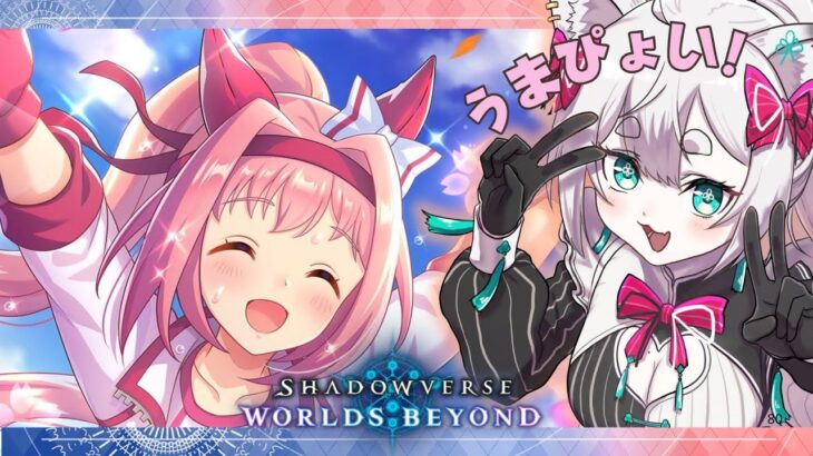 【シャドバWB】ウマ娘コラボ可愛い🔰ギルドメンバー募集中【Shadowverse: Worlds Beyond】