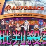 オートバックス、アニメ『ウマ娘』店頭でコラボ　ドラレコ“録画中”ステッカー＆サンシェードほか限定アイテム販売 sk king