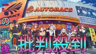オートバックス、アニメ『ウマ娘』店頭でコラボ ドラレコ“録画中”ステッカー&サンシェードほか限定アイテム販売 sk king