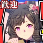 【ウマ娘】(雑談枠)短距離チャンミ用因子周回！/因子お披露目ルムマ開催しておりますので、気軽にご参加ください/UmaMusume Training Live