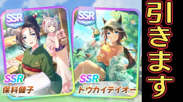 【ウマ娘】さぁガチャと新シナリオの時間だ #ウマ娘  #育成配信 #ゲーム実況  #わずやん