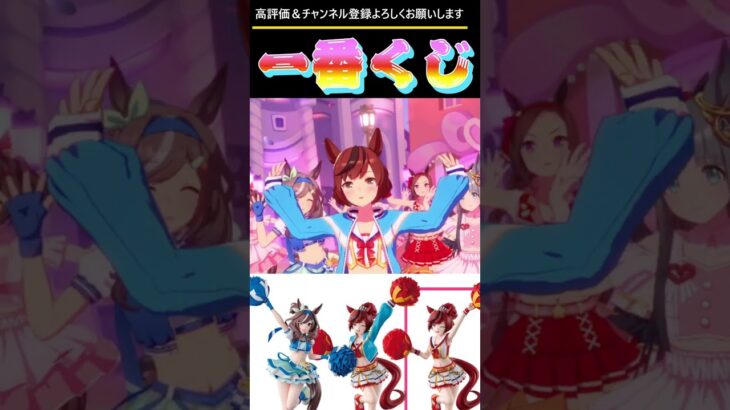 【ウマ娘 一番くじ 比較】祝フィギュア化！チア衣装のネイチャとマチタンでめにしゅき♡