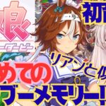 【初見プレイ】　ウマ娘プリティーダービー　バンブーメモリーちゃん初育成！　初温泉行けるかな？　初見さん歓迎！【#新人Vtuber #森瀬リアン 】