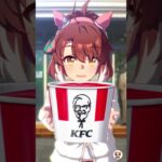ウマ娘 KFCコラボ ダンツフレーム テイクアウト