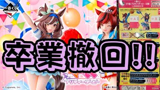 稀に見る神残りで､卒業撤回!?【一番くじ】【ウマ娘 プリティーダービー】 12弾★B賞 マチカネタンホイザを狙え～★