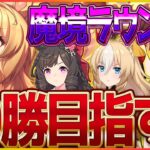 【ウマ娘】魔境スプリント杯ラウンド2!!今日もドリームに怯えて20勝を勝ち取りたい気持ちがあったりするかもしれない/グランアレグリア/ダイイチルビー/差しデュランダル/新潟1200ｍ【スプリント杯】