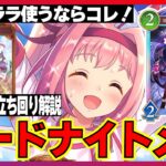 ウマ娘コラボのハルウララを強く使える「信仰(モード)ナイトメア」【シャドバビヨンド】【絶傑の継承者】